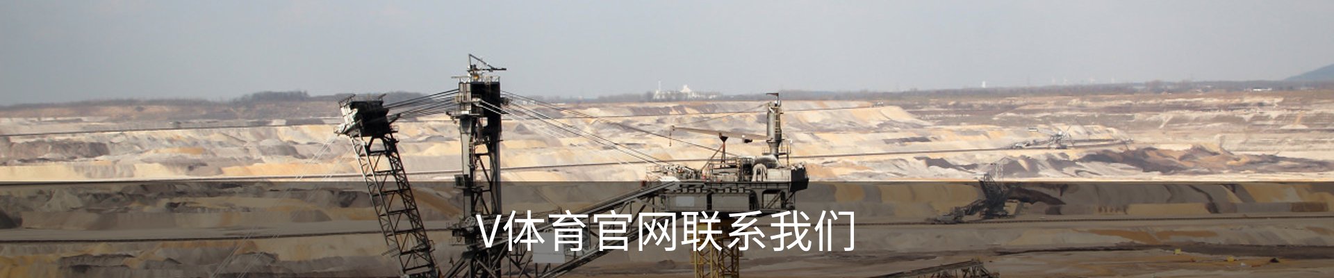 V体育官网联系我们